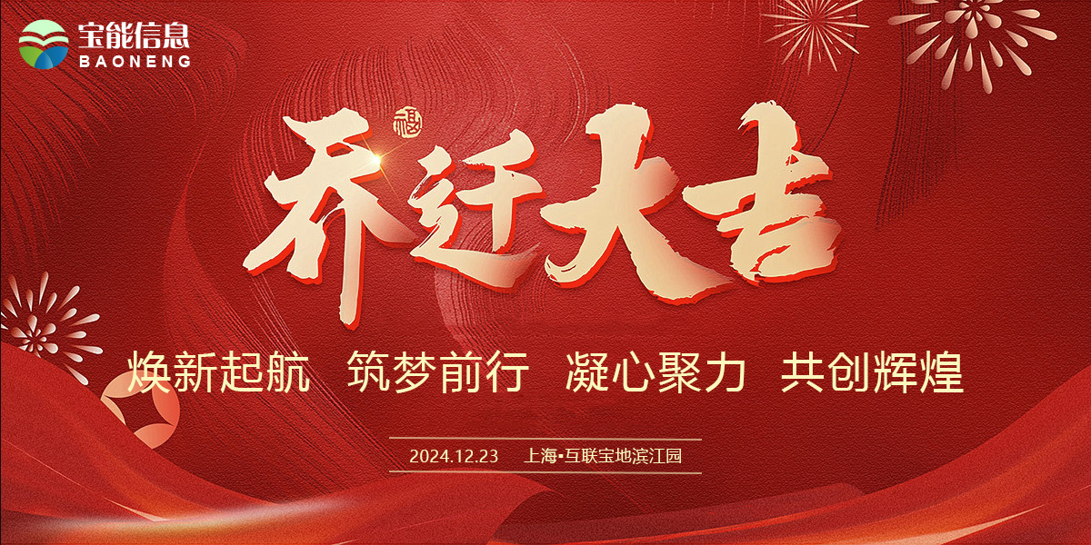 热烈祝贺互联宝地滨江园基地正式启用